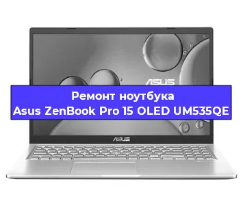 Чистка от пыли и замена термопасты на ноутбуке Asus ZenBook Pro 15 OLED UM535QE в Самаре